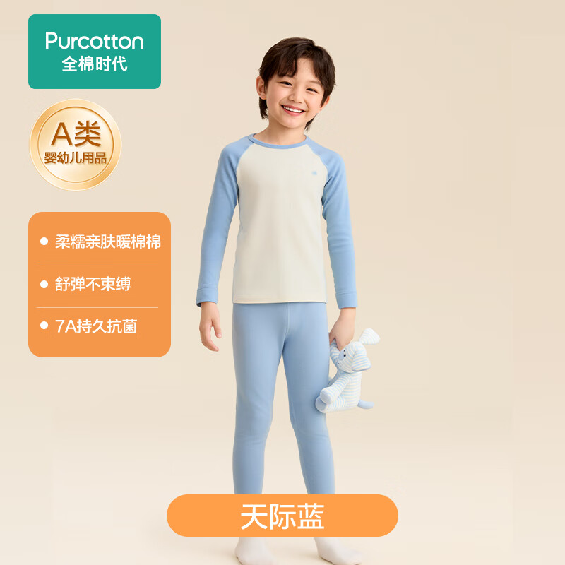 全棉时代 儿童暖棉棉抗菌柔暖套装 天际蓝 140 188.55元