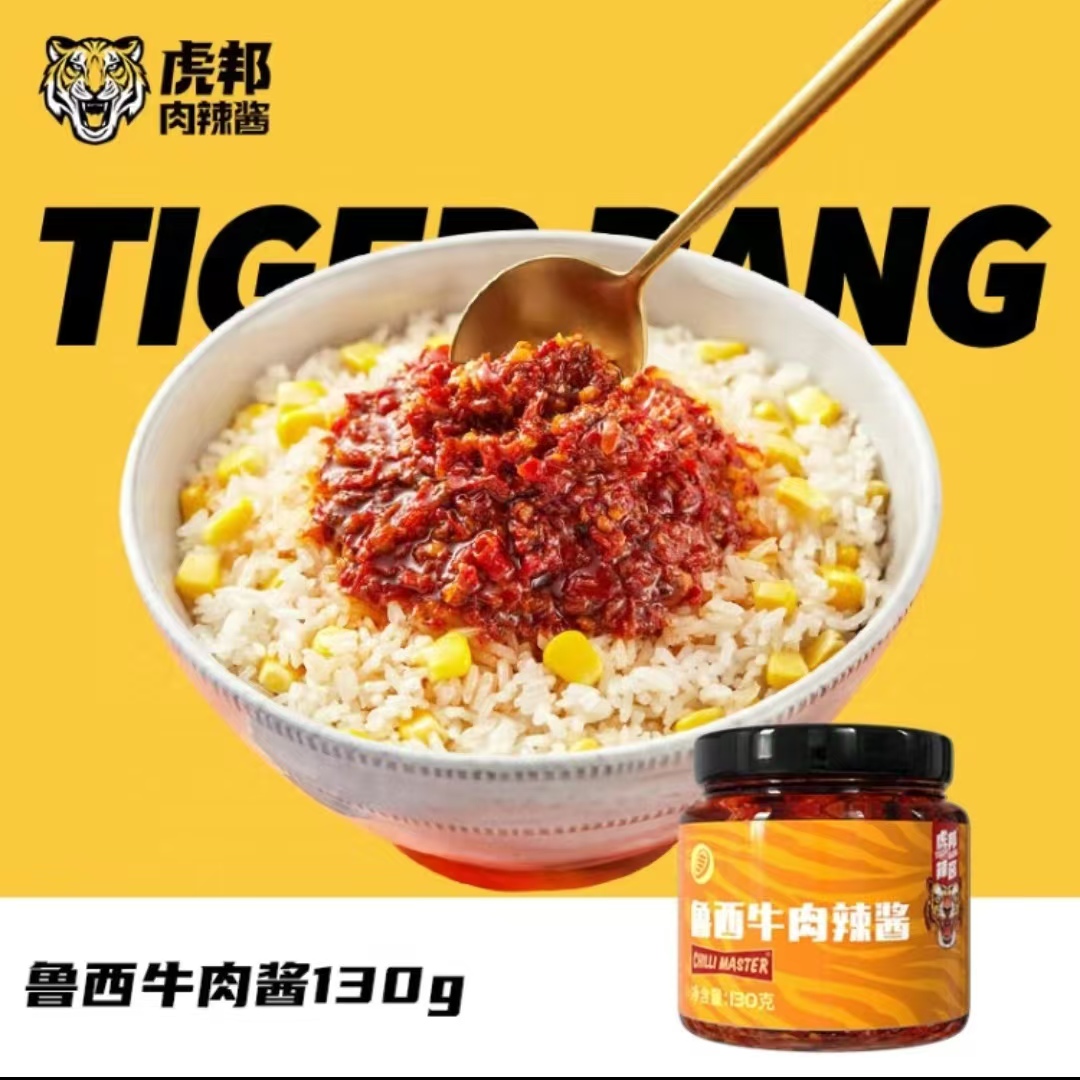 TIGER BANG 虎邦 鲁西大块牛肉酱130g 5.37元（需买4件，需用券）