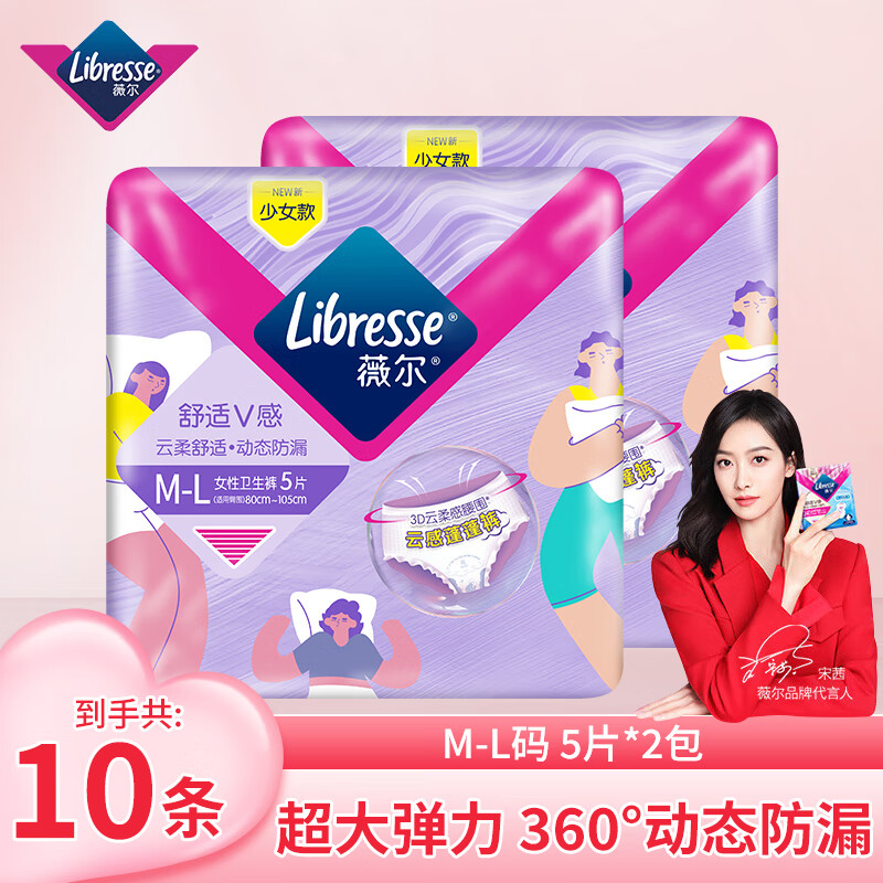 薇尔 Libresse 安心裤安睡裤M-L码100-140斤（赠日安裤2条） 17.75元（需用券）