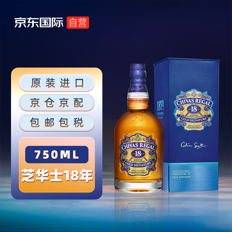 芝华士 18年 金色签名限量版 苏格兰 调和型威士忌750ml 280.43元(需用券)