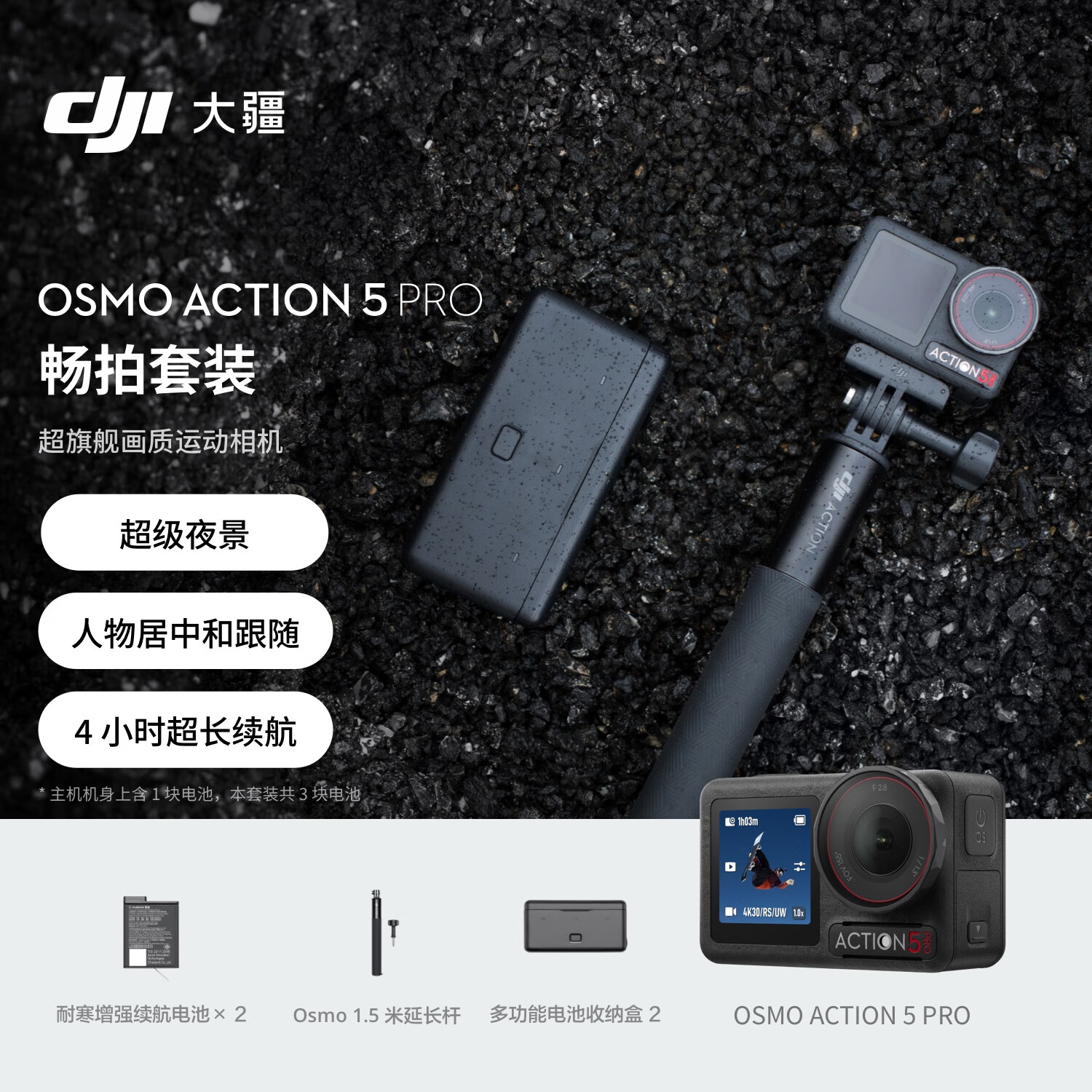 大疆 DJI Osmo Action 5 Pro 运动相机 2463.3元