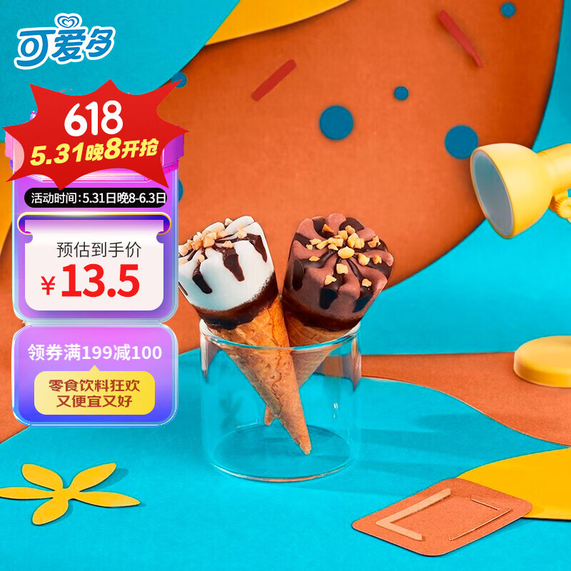 可爱多 WALL'S 和路雪 迷你可爱多冰淇淋 2口味 20g*10支（香草口味20g*5支+巧克
