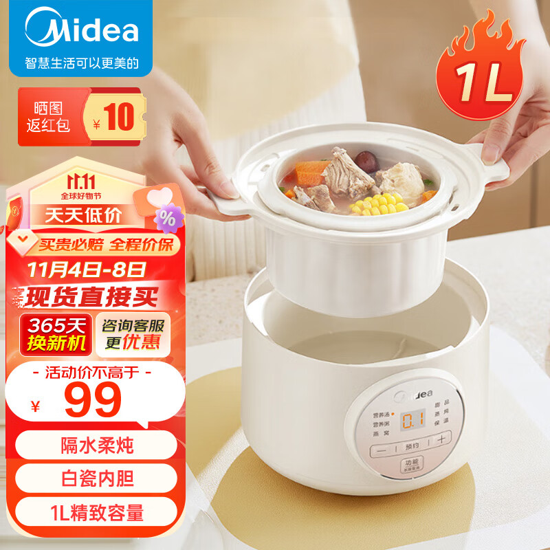 Midea 美的 多功能电炖锅 1L 69元（需用券）