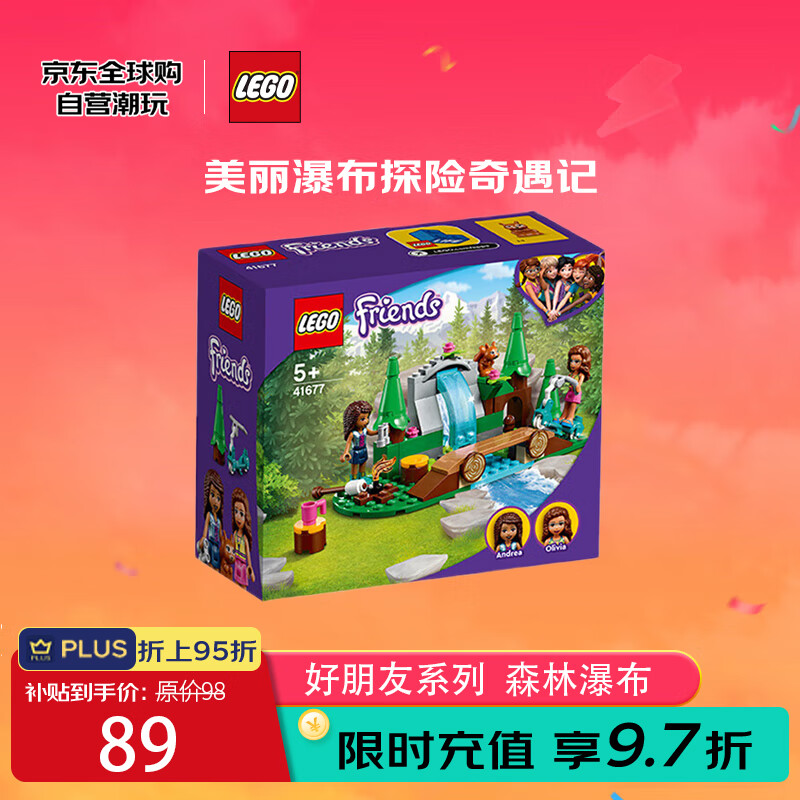 LEGO 乐高 积木玩具 好朋友系列 41677 森林瀑布 5岁+ 儿童玩具生日礼物 59.33元