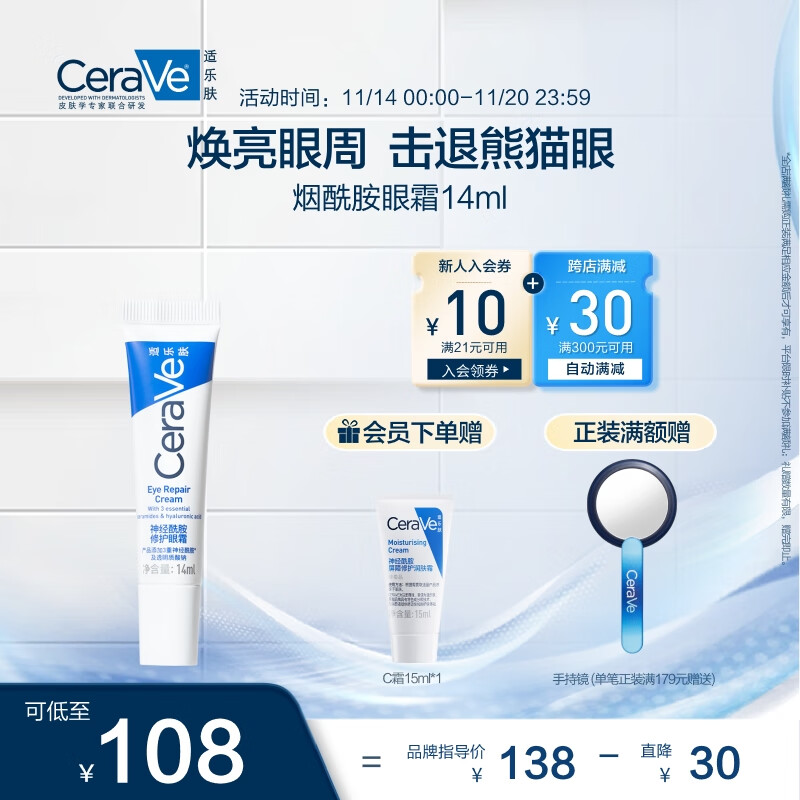 PLUS会员：CeraVe 适乐肤 修护保湿眼部精华霜 14ml（赠 C霜15ml） 101.92元