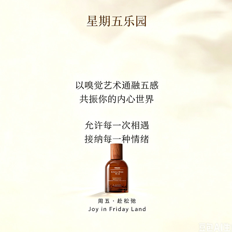星期五乐园 檀香33香水 50ml 香型可选 25元（需用券）