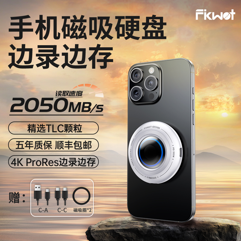 FIKWOT FP108磁吸移动固态硬盘2TB精选TLC颗粒2050MB/s带灯效 749元