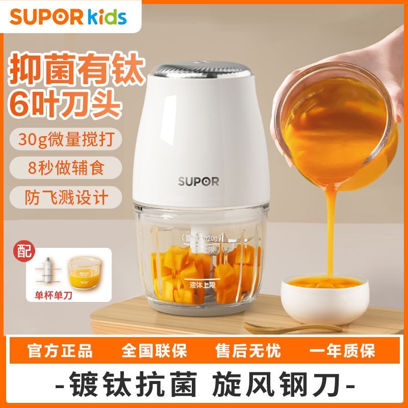 SUPOR 苏泊尔 辅食机婴儿宝宝料理机小型多功能家用工具搅拌打泥专用新款 90