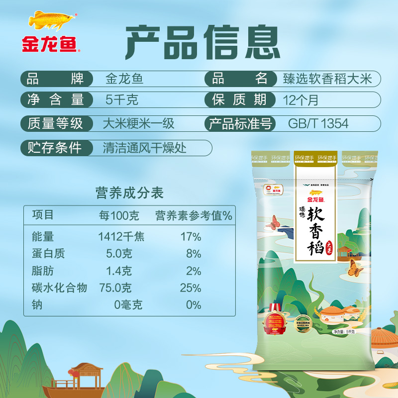 金龙鱼 臻选软香稻大米 20kg 5kg*4袋 79元