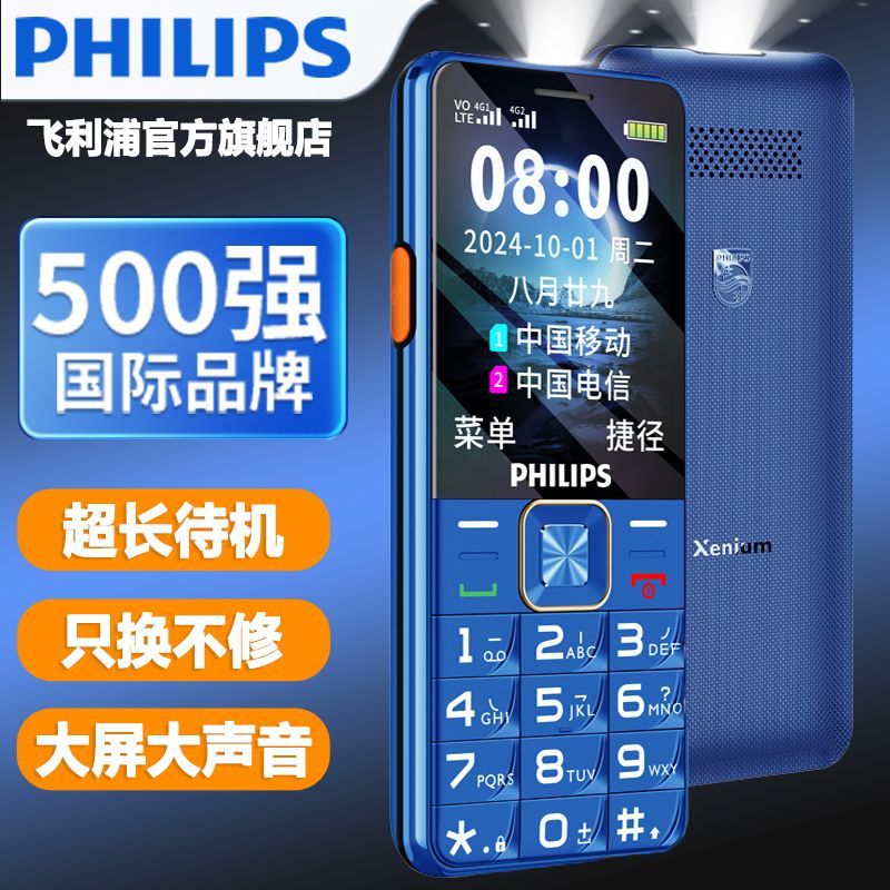 PHILIPS 飞利浦 大屏大声大字体手机全网通4G超长续航老年机 97.8元