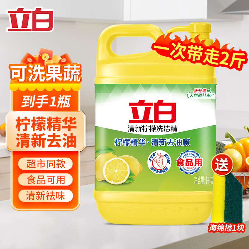 立白 去油 洗洁精 1件 7.6元（需用券）