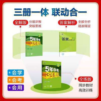 《五年中考三年模拟》（2025春季、科目/年级/版本任选） 6.12元包邮+264淘金
