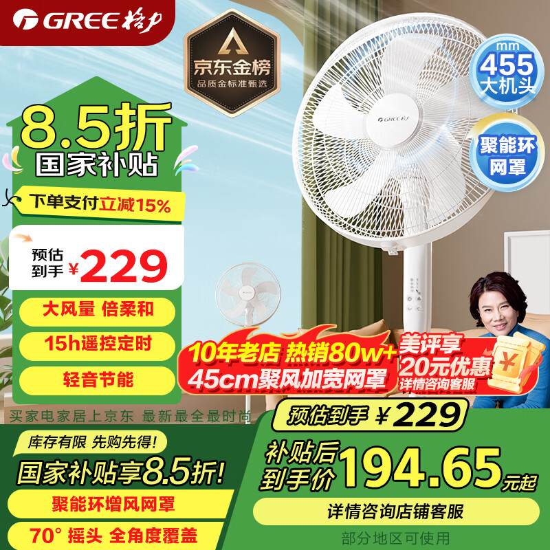 格力 GREE FD-40X77Bh5 落地扇 白色 ￥144.67