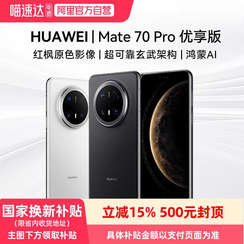 华为 Pura 80 Pro+ 手机 12+512G 3114.65元