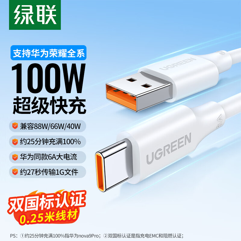 UGREEN 绿联 0.25米 Type-C数据线6A充电线100W/66W超级快Pura70/Mate70/60Pro+/X6 ￥8.8