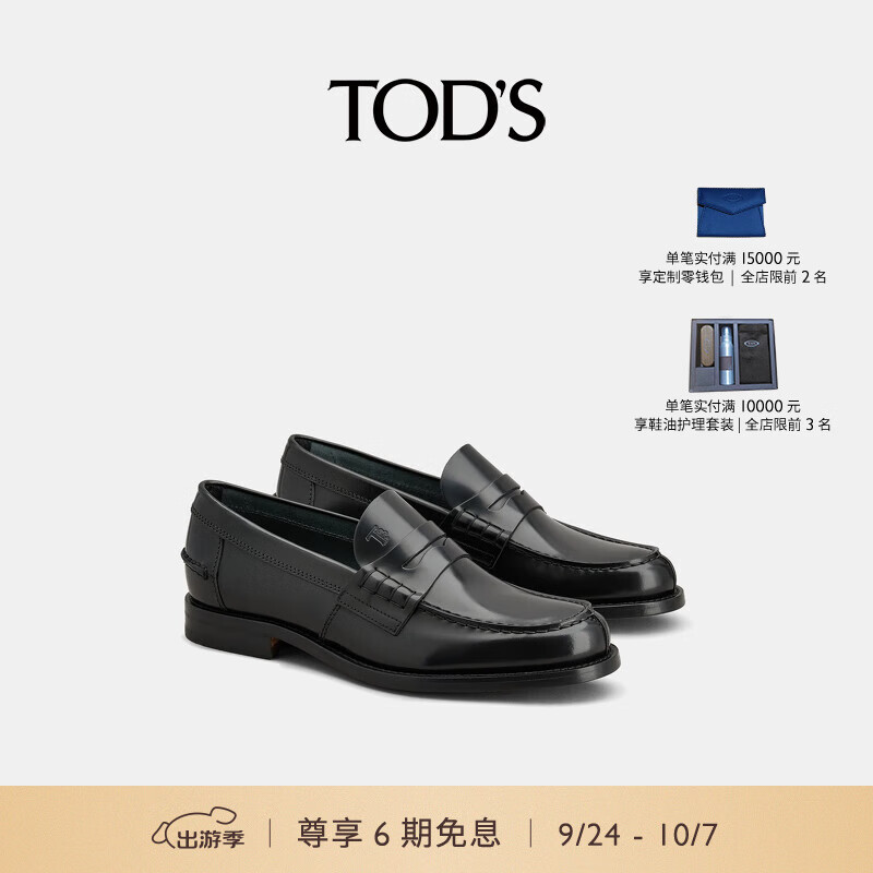 TOD'S 托德斯 2021早春新品男士牛皮乐福鞋 XXM26C0CO50AKT 黑色 42.5 5900元（需用券