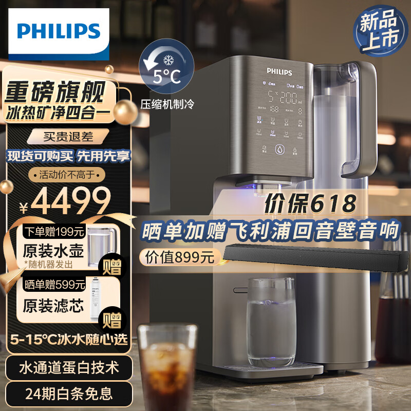 飞利浦 净水器家用 冷热台式直饮机免安装净饮机 2999元（需用券）
