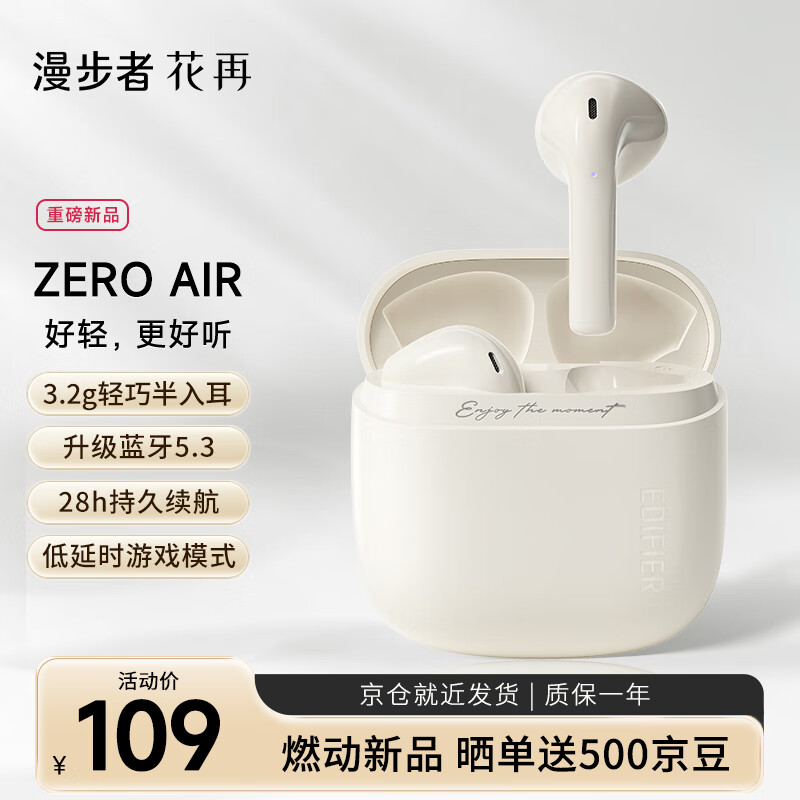 花再 EDIFIER 漫步者 花再Zero Air蓝牙耳机半入耳蓝牙耳机 104元（需用券）