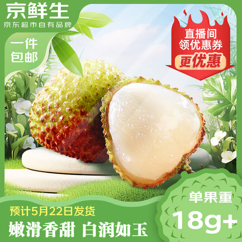 京觅 桂味荔枝 2kg 48.9元（需用券）
