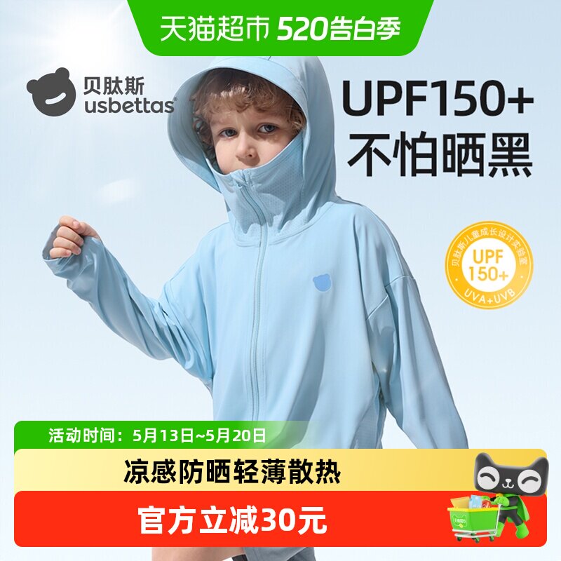 移动端：贝肽斯 儿童防晒衣冰丝凉感皮肤衣防紫外线透气男女童亲子防晒服