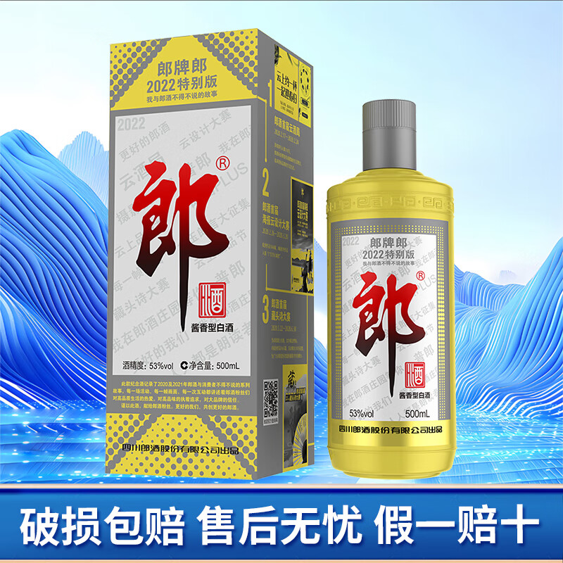 LANGJIU 郎酒 2022特别版 53%vol 酱香型白酒 500ml 单瓶装 ￥203.7