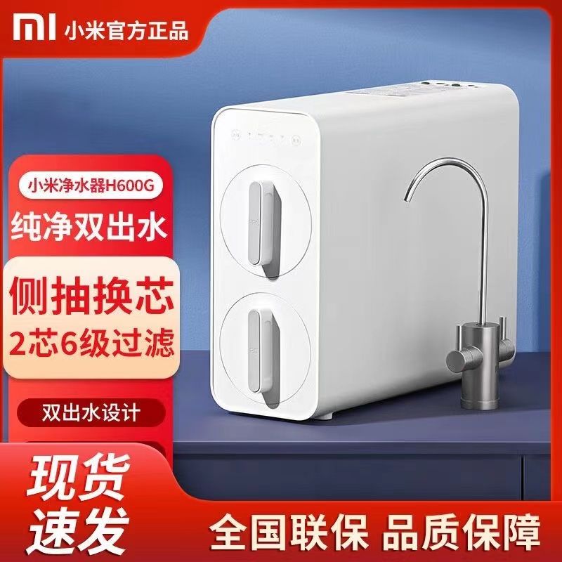 Xiaomi 小米 净水器H600厨下式家用直饮净水机RO反渗透自来水过滤器 989元