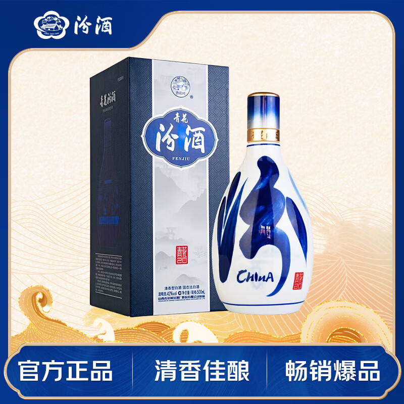 移动端、京东百亿补贴：汾酒 青花20 42%vol 清香型白酒 500ml 单瓶装 385元（需