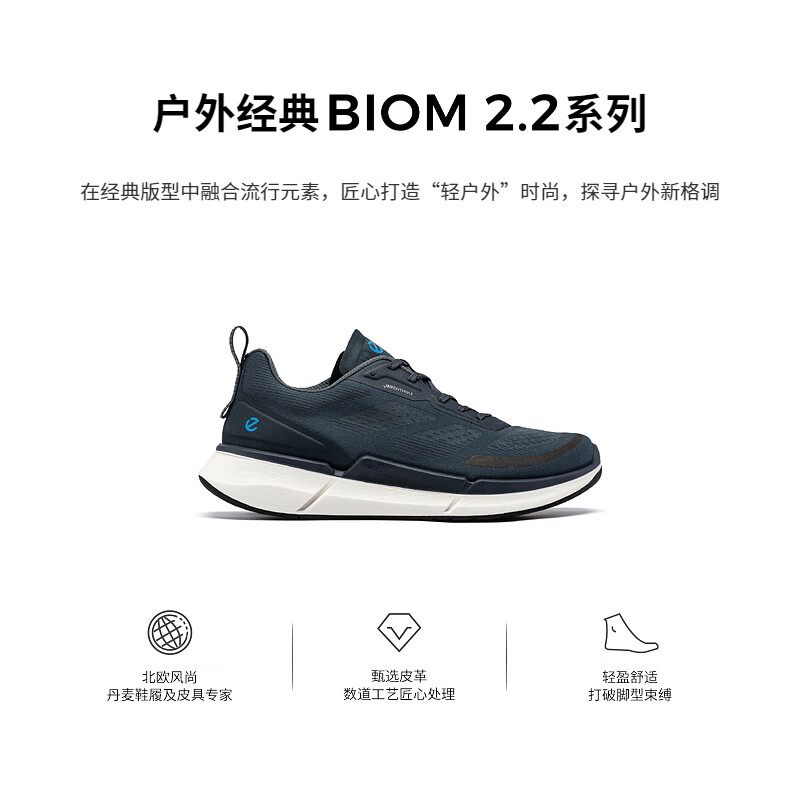 春焕新、PLUS会员：ecco 爱步 BIOM2.2系列 男士训练跑步鞋 830754 1619.05元包邮（