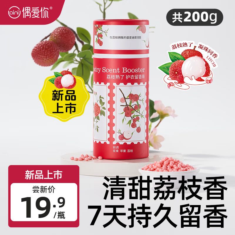 偶爱你 护衣留香珠 柔顺护衣持久香味 99.9%抑菌除螨洗衣香珠去异味留香 荔