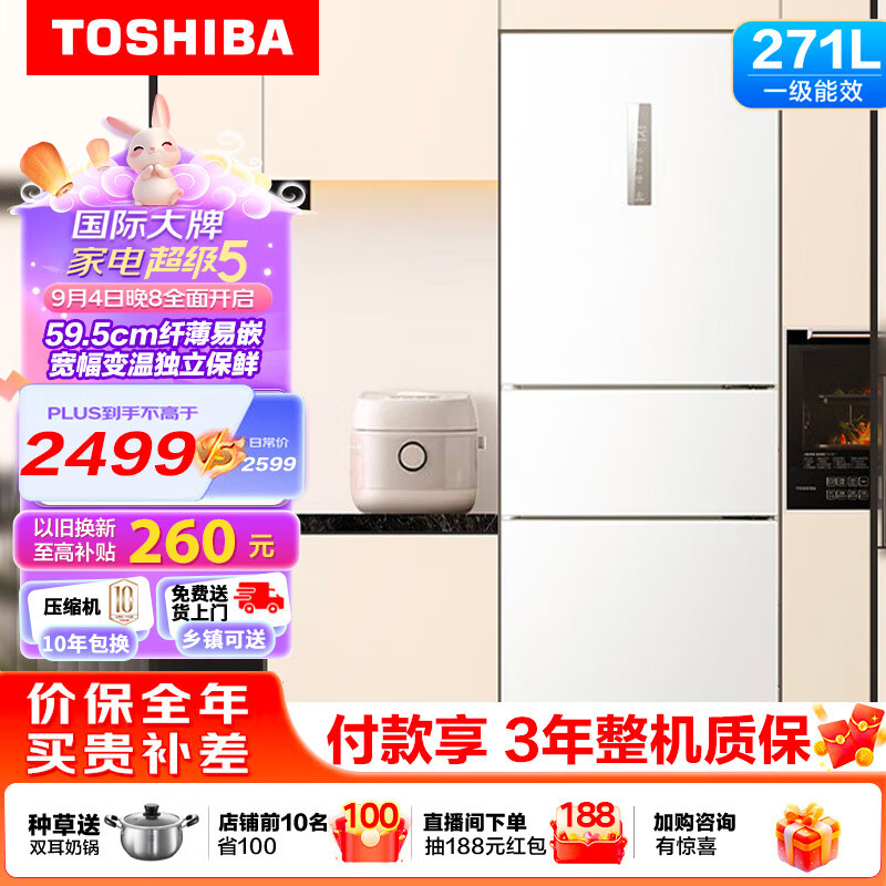 TOSHIBA 东芝 小小白 GR-RM285WI-PM153 多门冰箱 极地白 271升 2214.66元（需用券）