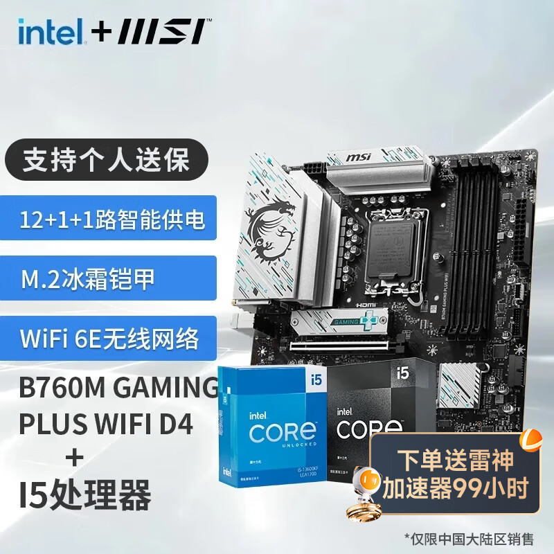 移动端、京东百亿补贴：MSI 微星 英特尔 酷睿 13代I5 搭 微星（MSI）B760 主板C