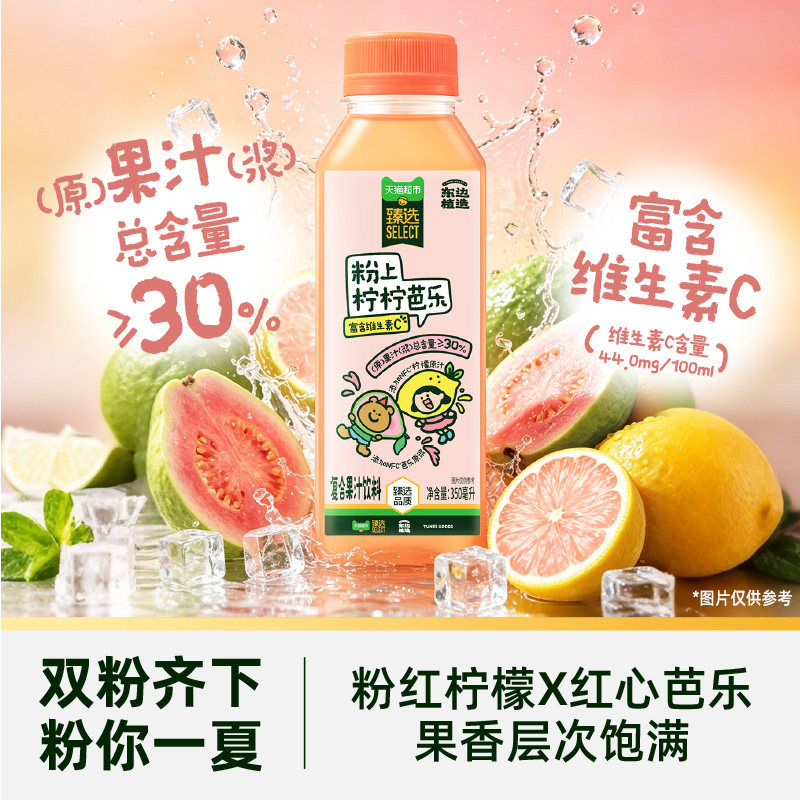 88VIP：噢麦力 猫超臻选粉上柠柠芭乐复合果汁饮料350ML*12瓶整箱聚餐下午茶 1