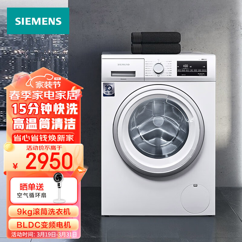 SIEMENS 西门子 9KG大容量滚筒单洗洗衣机 全自动大容量 高温筒清洁 BLDC变频电机 白色 WG42A2Z01W 2539元