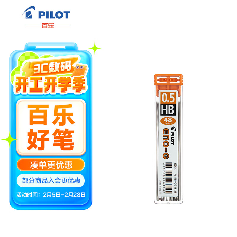 百乐 PILOT PL-5ENOG 自动铅笔替芯 黑色 0.5mm HB 48支装 8.94元