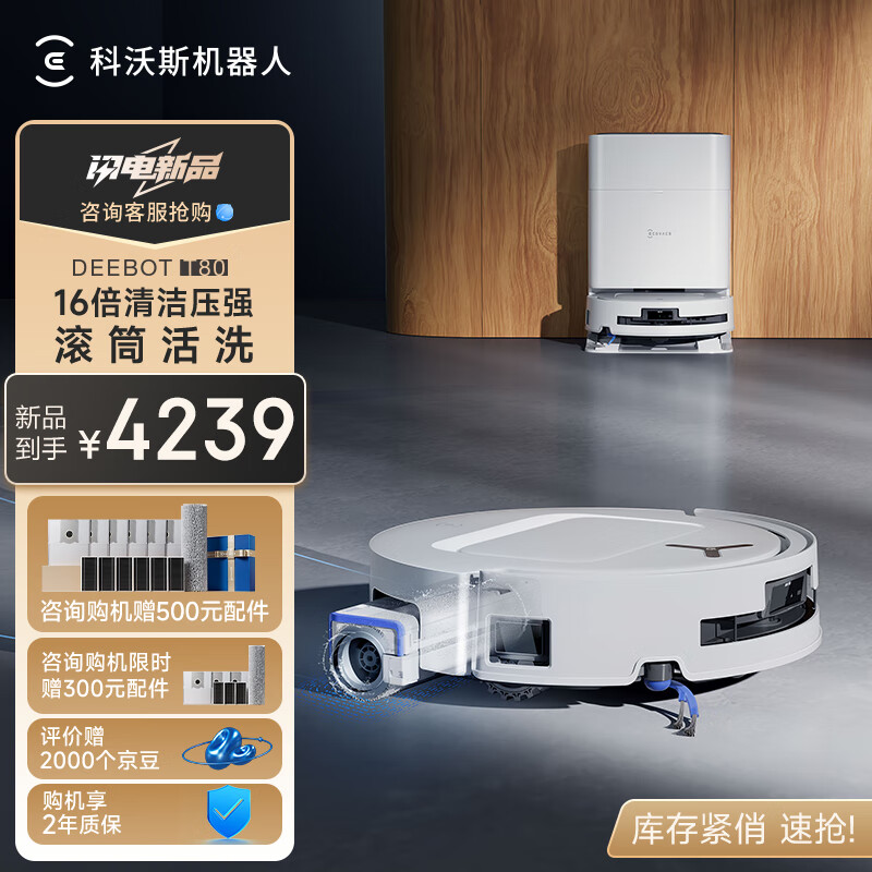 科沃斯 ECOVACS T80 水箱版 扫拖一体机 ￥3341.63