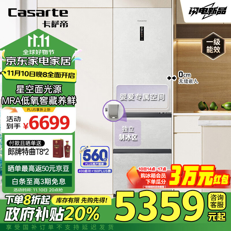 Casarte 卡萨帝 BCD-406WLCD3M 406升 嵌入式三开门家用冰箱 ￥4487.28