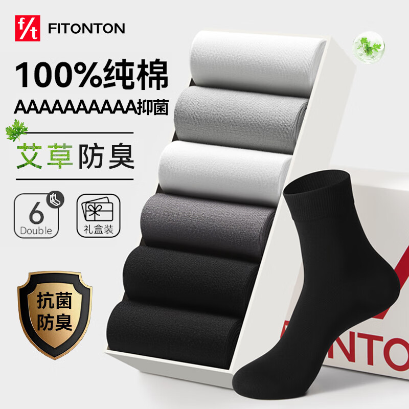 FitonTon 6双商务袜子男【100﹪纯棉】10A抑菌吸汗防臭中筒袜透气礼盒装 14.95元(需领券)