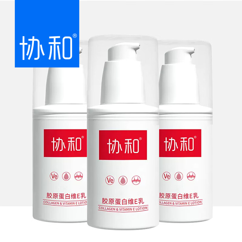 协和 胶原蛋白维生素e乳100ml*3补水保湿嫩肤亮肤透白滋润好肤感好吸收 95.67