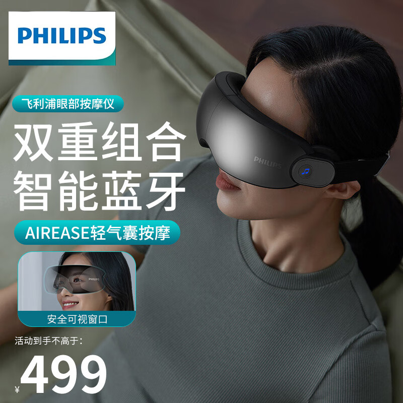 PHILIPS 飞利浦 眼部按摩仪 PPM7101E 319元