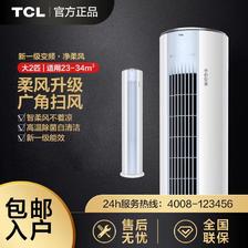 TCL 小白空调大2匹一级新能效变频柜机柔风冷暖立式柜机KFRd-51LW 2999元