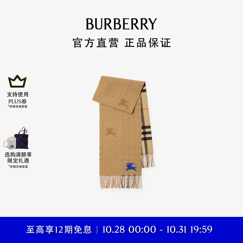 BURBERRY 博柏利 围巾男女 双面两用格纹羊绒围巾 5300元（需用券）