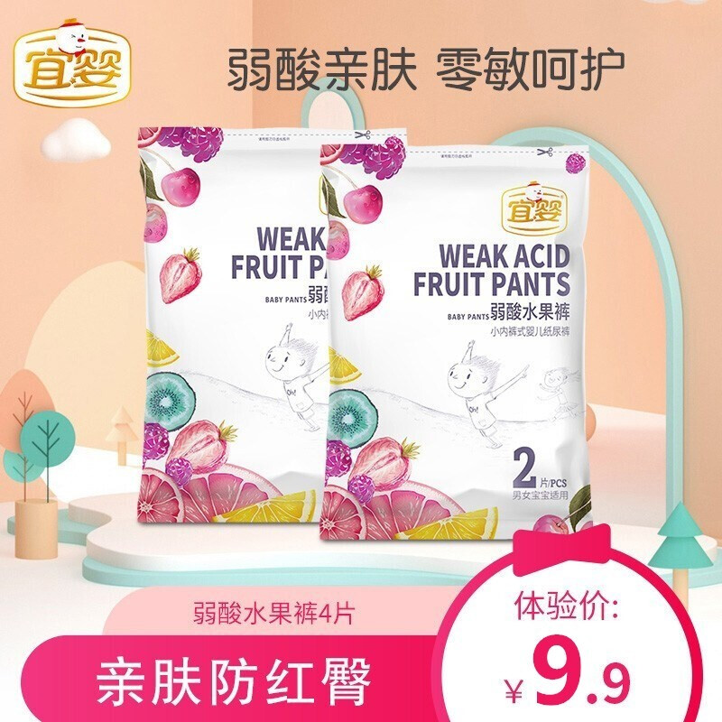 YIYING 宜婴 弱酸水果裤拉拉裤便携装礼包4片 6.9元（需用券）