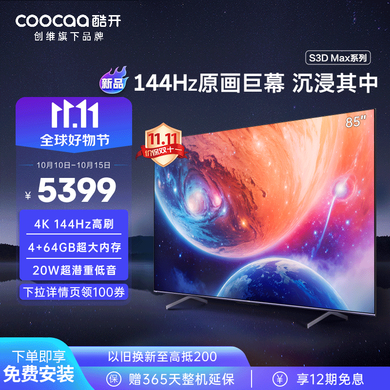 coocaa 酷开 85K3 Pro 液晶电视 85英寸 4K　 4291元（需用券）