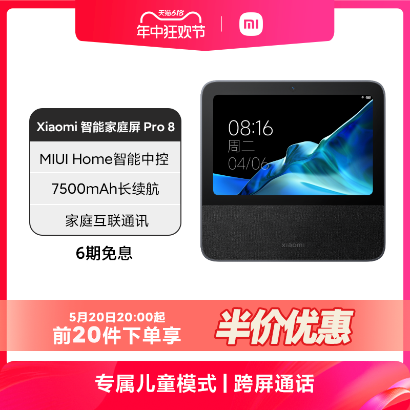 Xiaomi 小米 庭屏Pro 8 黑色 ￥358.5