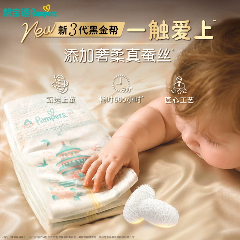 帮宝适 黑金帮纸尿裤NB42片*2包-4XL20片*2包拉拉裤超薄透气尿裤 129.8元 - 86线报