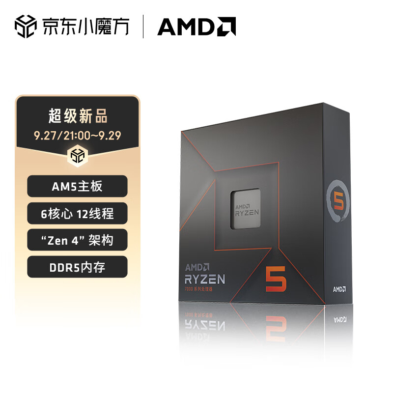 AMD 锐龙 R5 7600X CPU 6核12线程 5.3GHz 1249元（需用券）