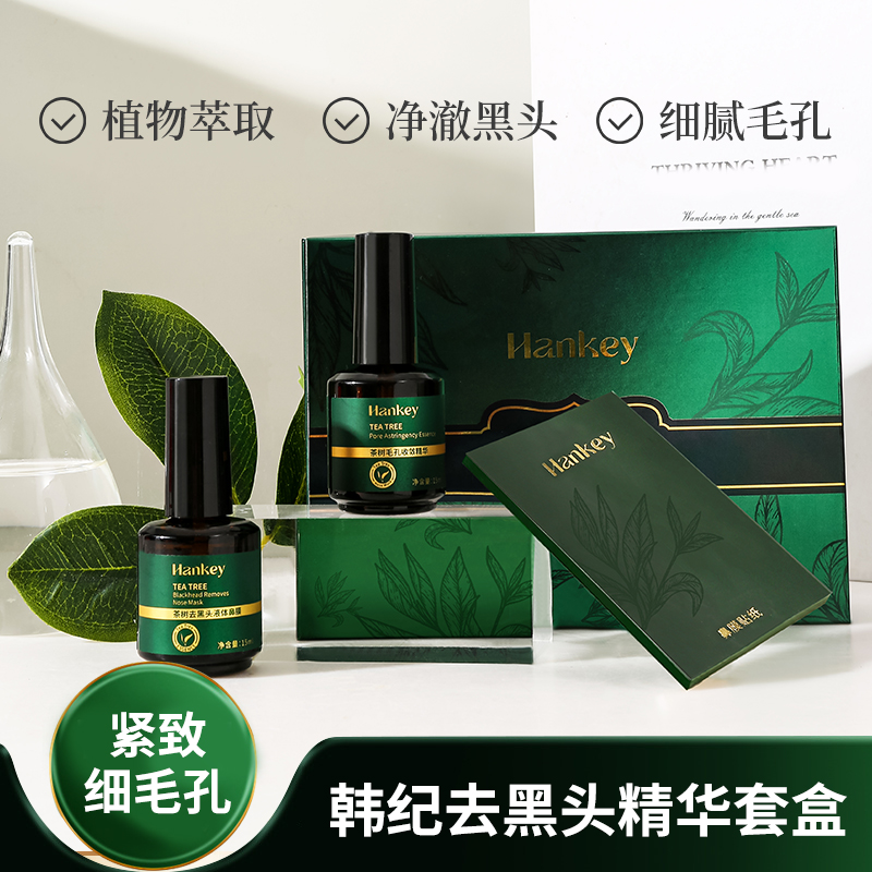 韩纪 HanKey LL院线专用鼻贴茶树去黑头套盒导出液小绿盒深层清洁收缩毛孔 19