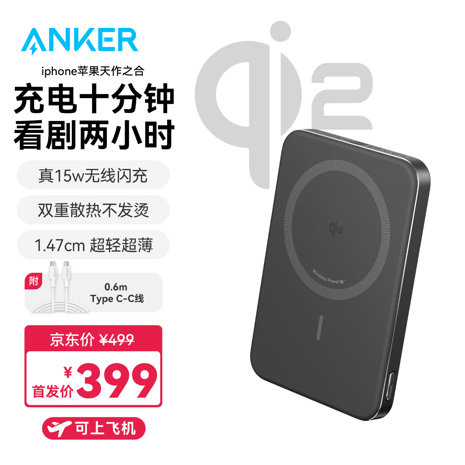 Anker 安克 超薄苹果magsafe磁吸充电宝30W快充大容量10000毫安15W无线小巧便携适