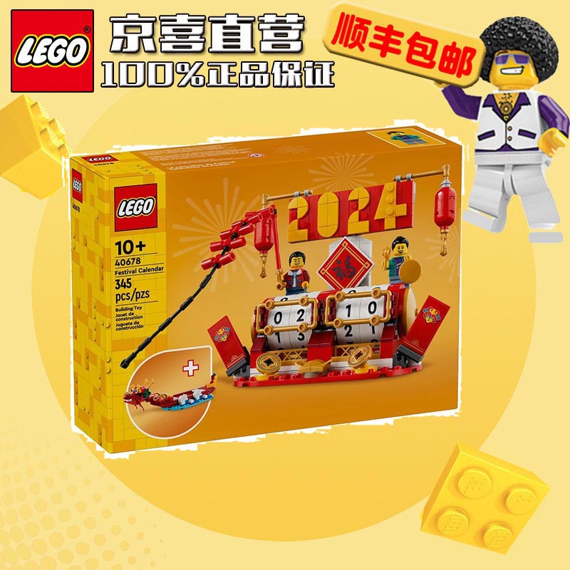 LEGO 乐高 节日系列 儿童拼装积木玩具礼物40678 新春系列中国风赛龙舟日历 17