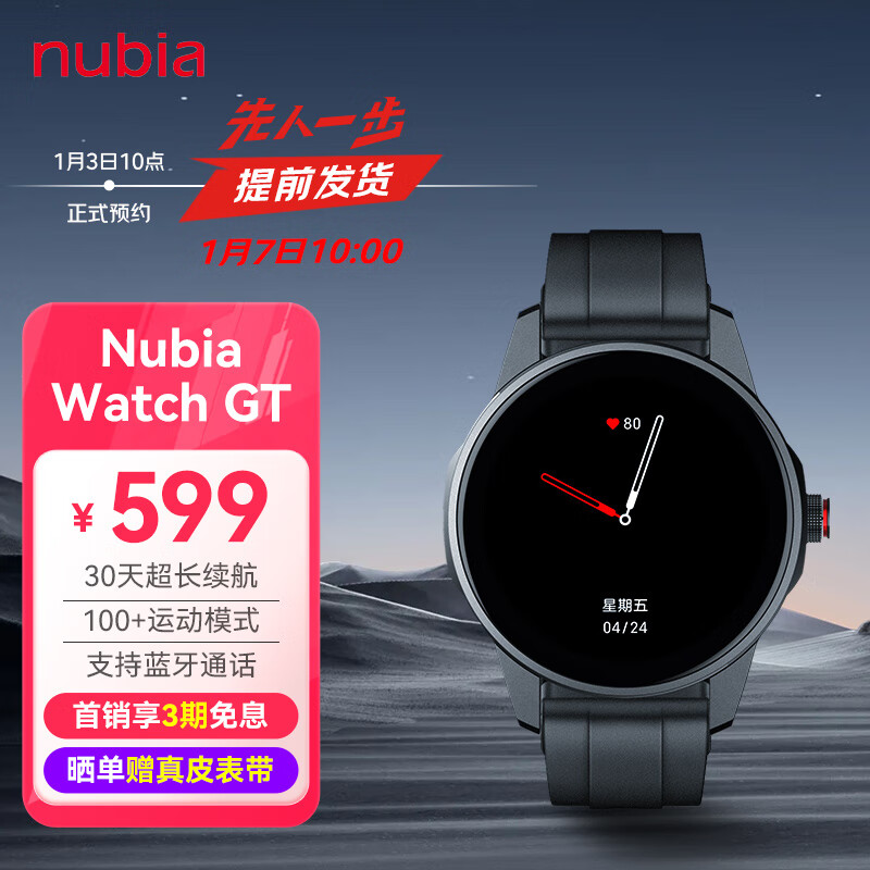 努比亚 国补 努比亚（nubia）智能手表WATCH GT 509.15元